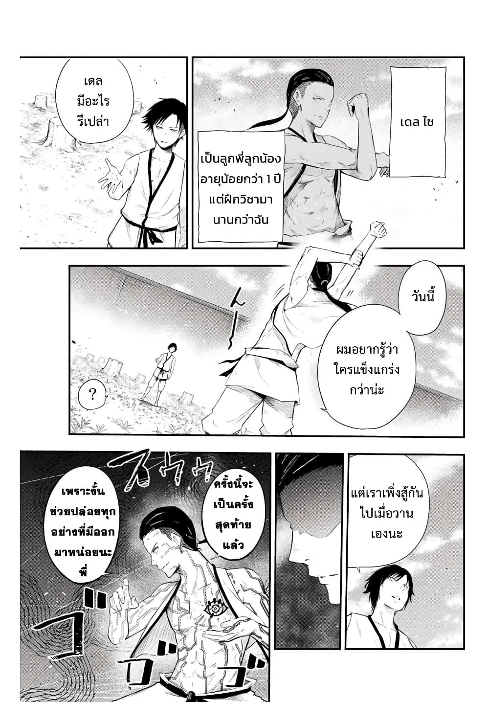 Dorei Tensei: Sono Dorei, Saikyou no Moto Ouji ni Tsuki page 6