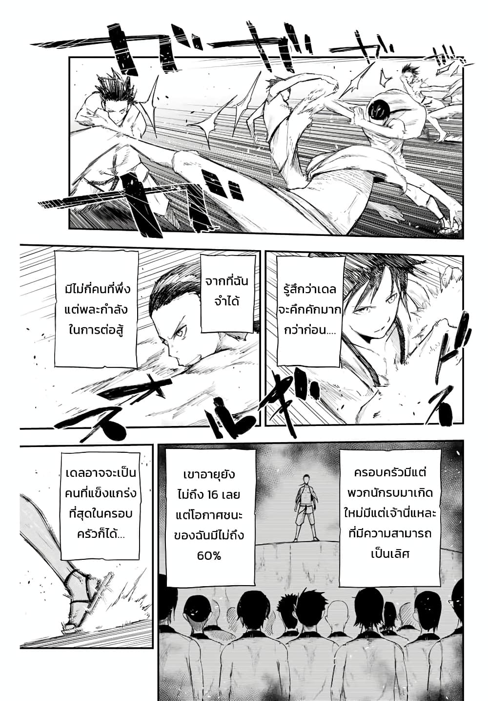 Dorei Tensei: Sono Dorei, Saikyou no Moto Ouji ni Tsuki page 8