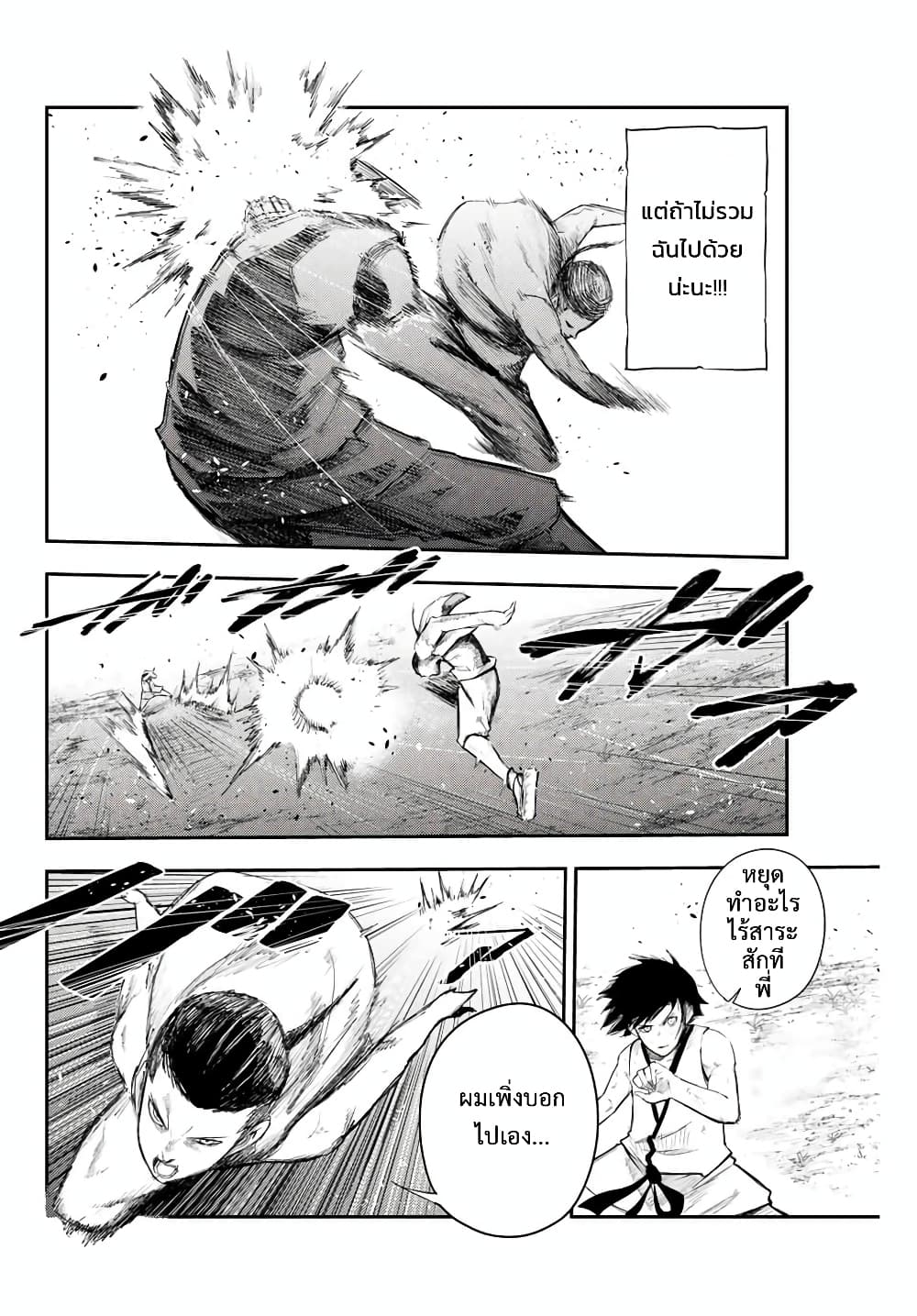 Dorei Tensei: Sono Dorei, Saikyou no Moto Ouji ni Tsuki page 9