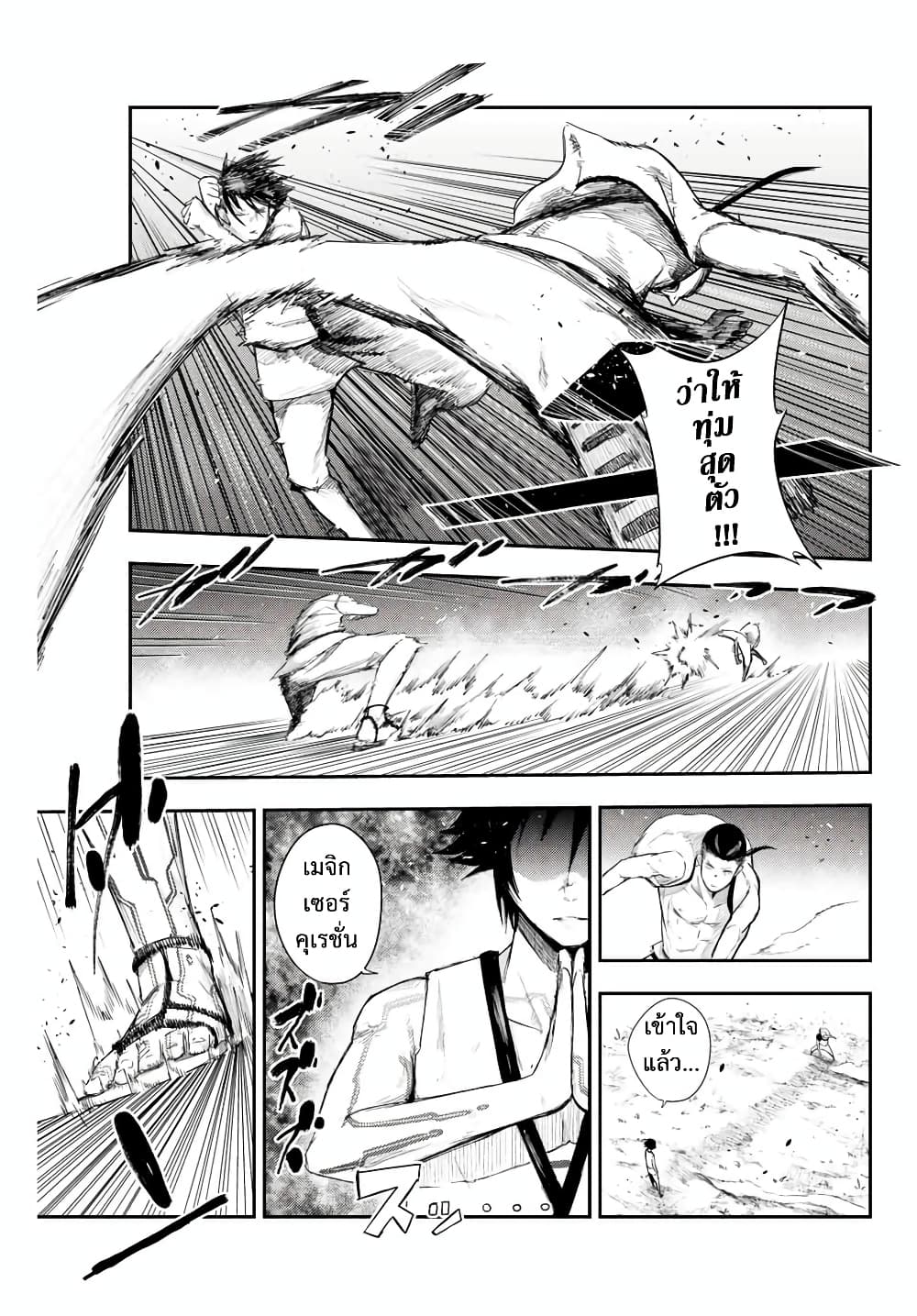 Dorei Tensei: Sono Dorei, Saikyou no Moto Ouji ni Tsuki page 10
