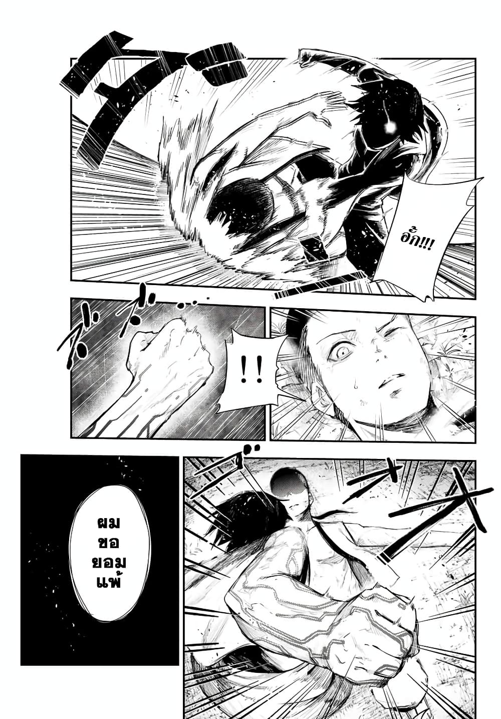 Dorei Tensei: Sono Dorei, Saikyou no Moto Ouji ni Tsuki page 16