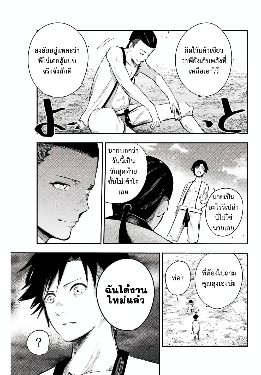 Dorei Tensei: Sono Dorei, Saikyou no Moto Ouji ni Tsuki page 18
