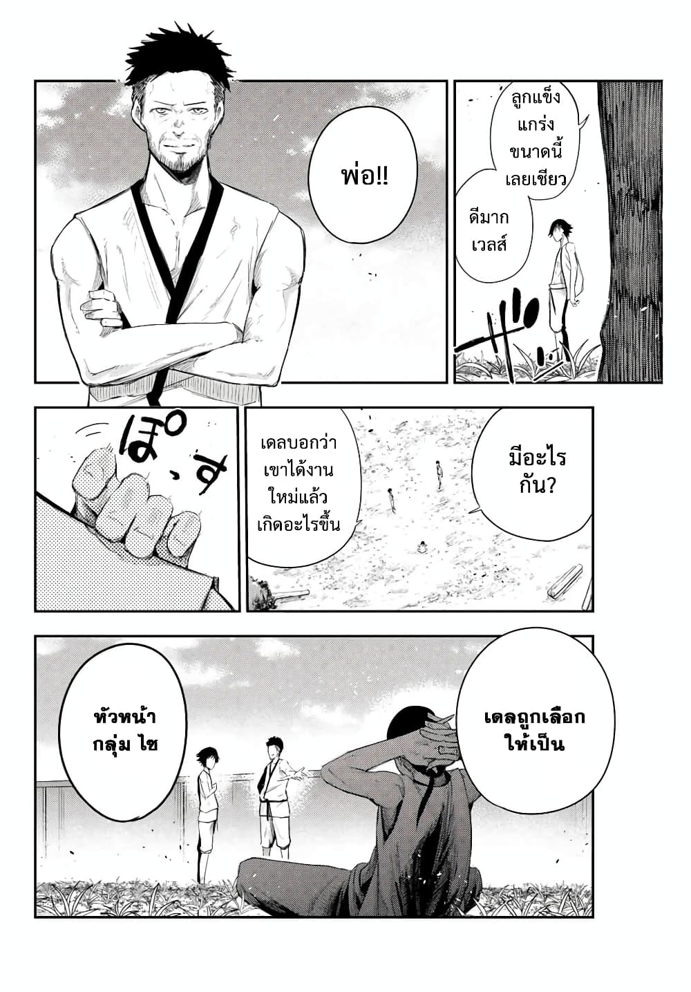 Dorei Tensei: Sono Dorei, Saikyou no Moto Ouji ni Tsuki page 19