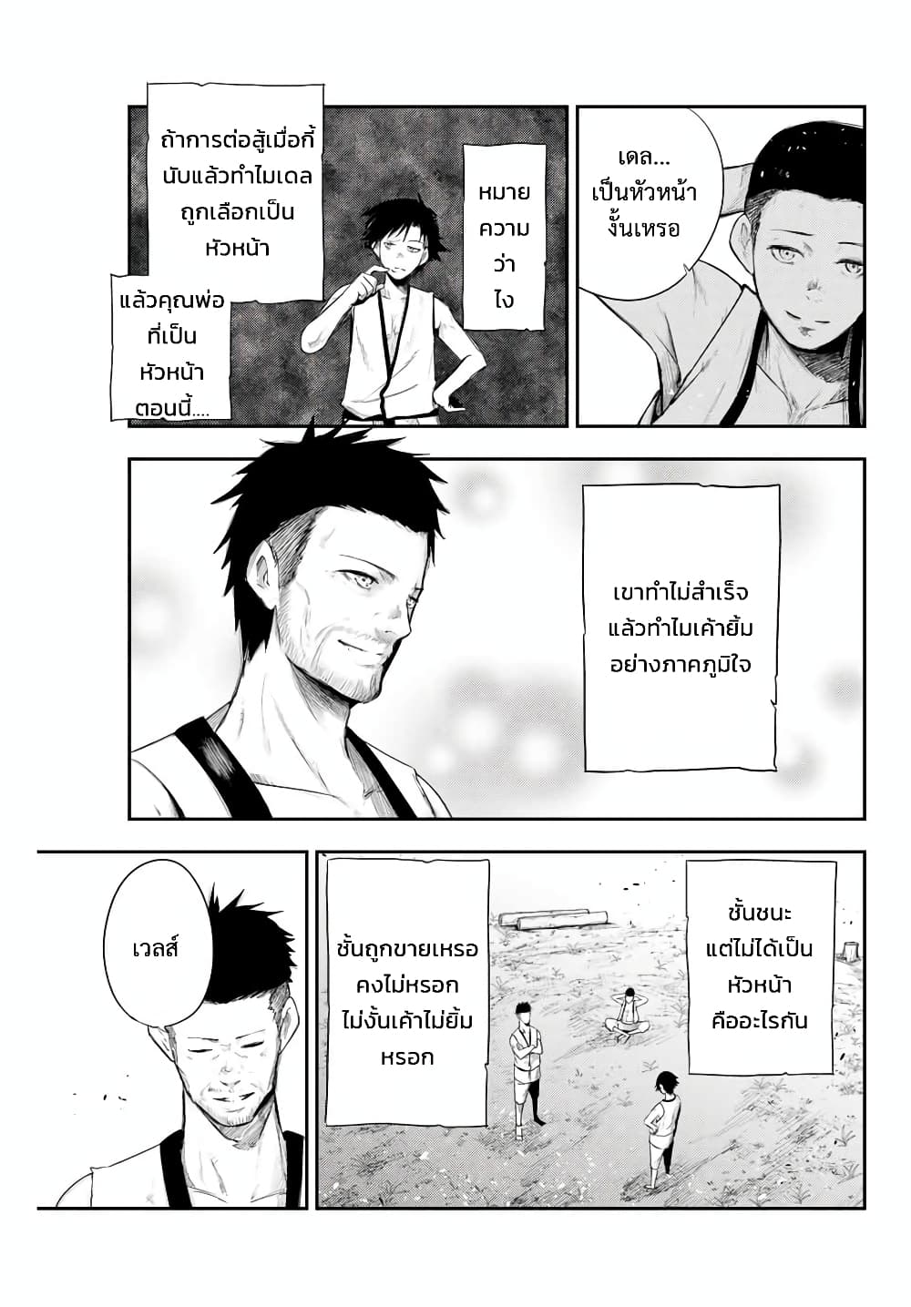 Dorei Tensei: Sono Dorei, Saikyou no Moto Ouji ni Tsuki page 20
