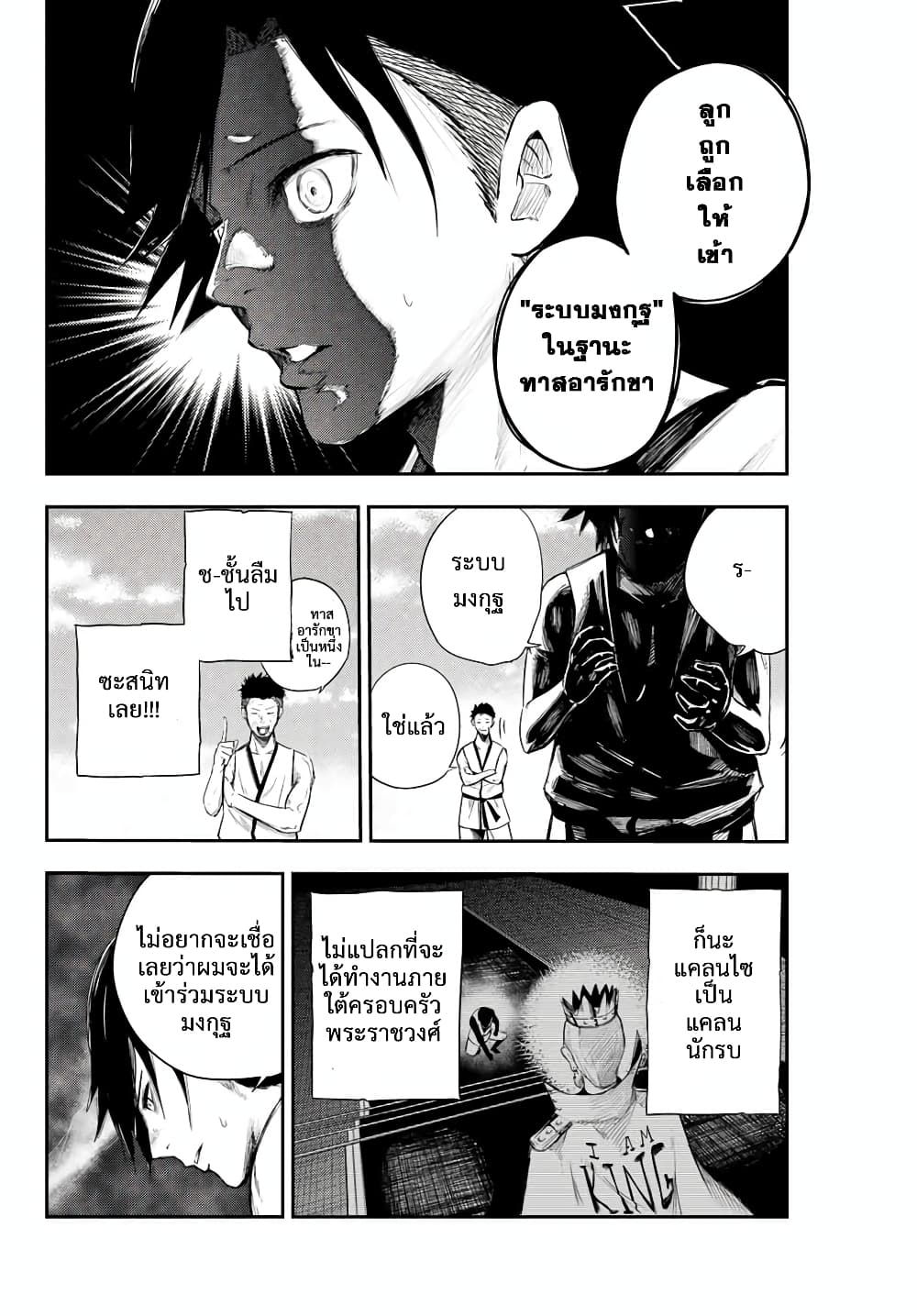Dorei Tensei: Sono Dorei, Saikyou no Moto Ouji ni Tsuki page 21
