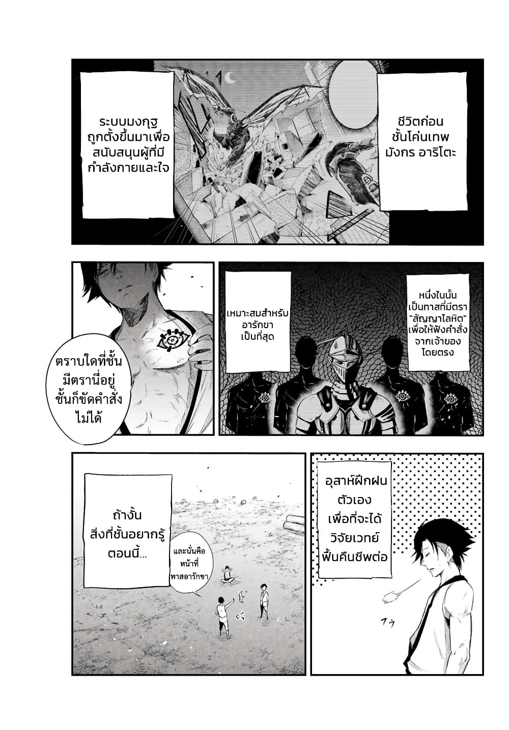 Dorei Tensei: Sono Dorei, Saikyou no Moto Ouji ni Tsuki page 22