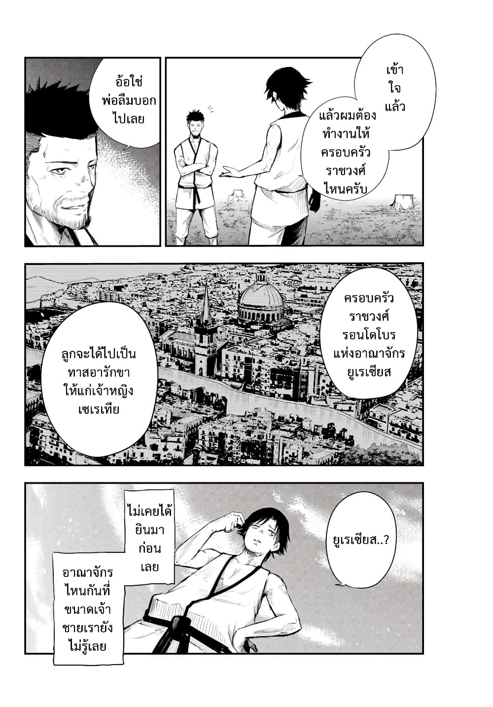 Dorei Tensei: Sono Dorei, Saikyou no Moto Ouji ni Tsuki page 23