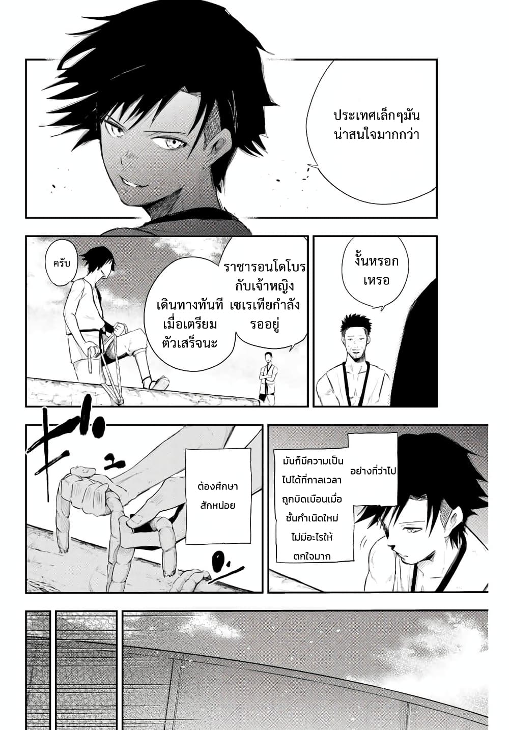 Dorei Tensei: Sono Dorei, Saikyou no Moto Ouji ni Tsuki page 25