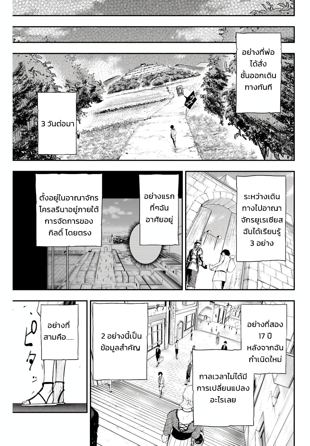 Dorei Tensei: Sono Dorei, Saikyou no Moto Ouji ni Tsuki page 26