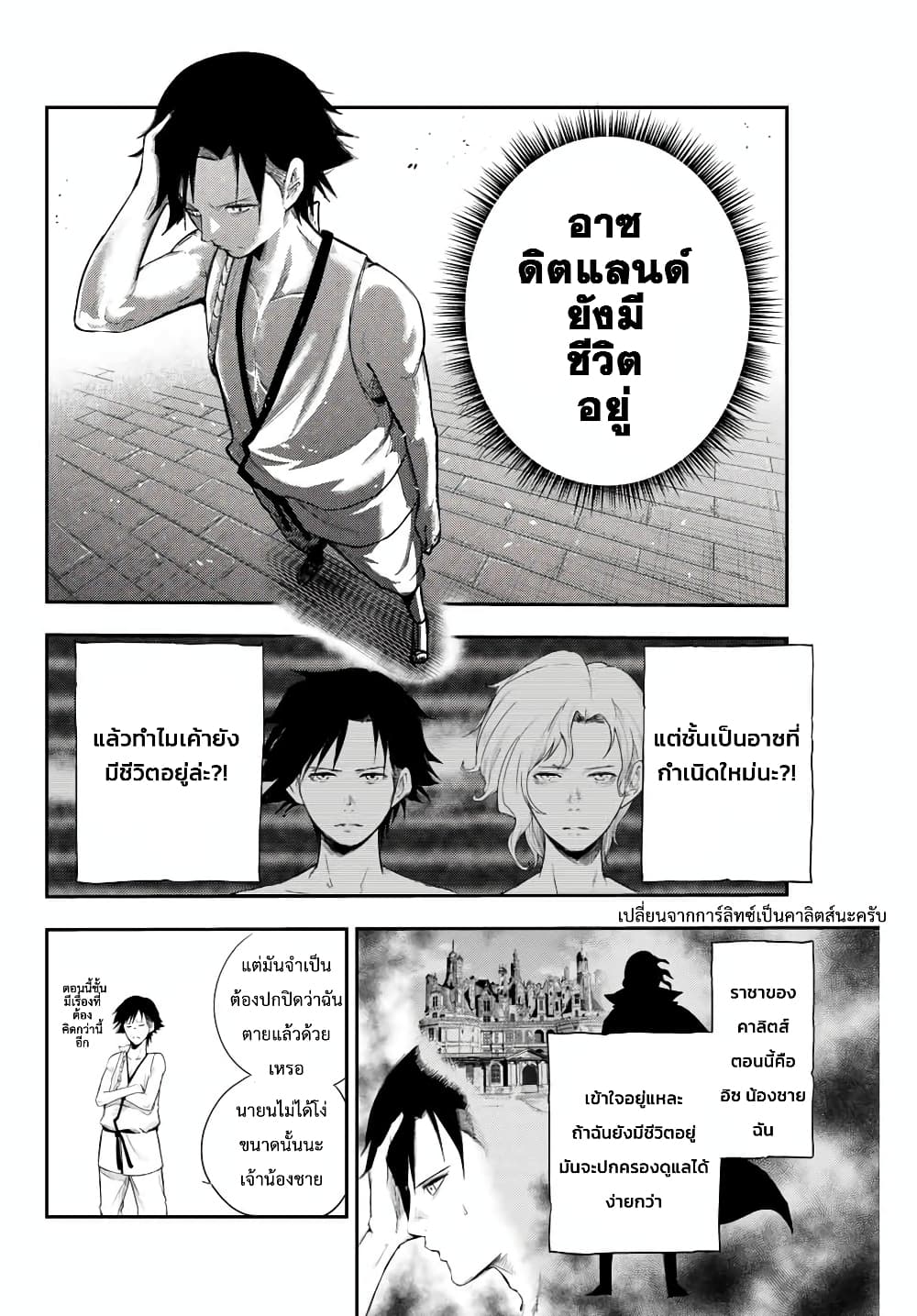 Dorei Tensei: Sono Dorei, Saikyou no Moto Ouji ni Tsuki page 27
