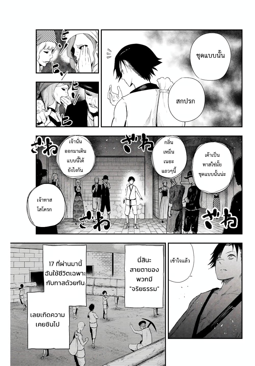 Dorei Tensei: Sono Dorei, Saikyou no Moto Ouji ni Tsuki page 28