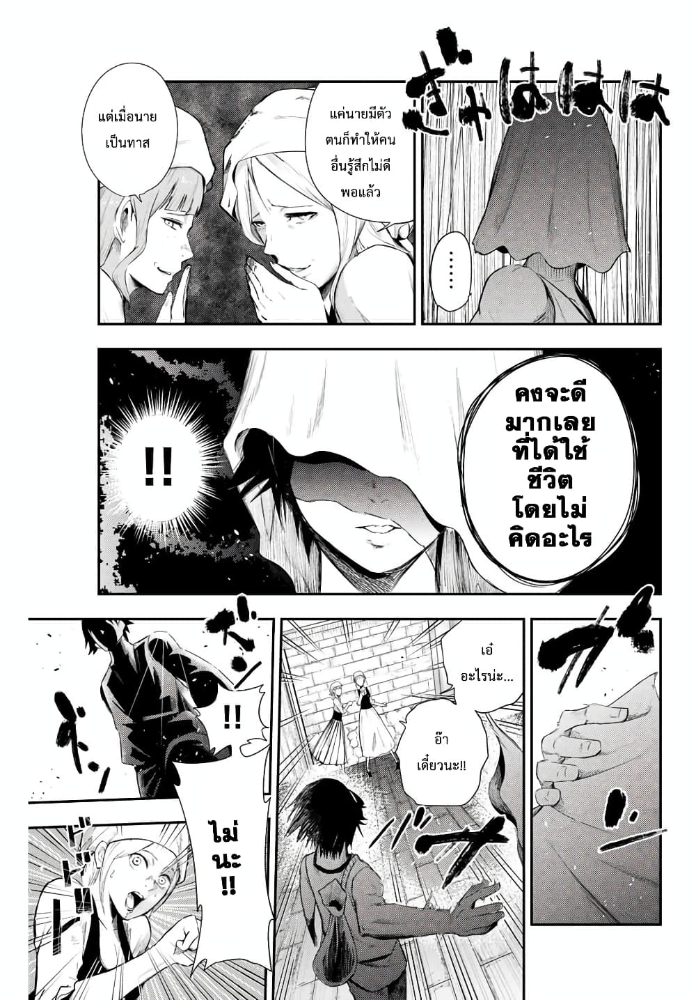 Dorei Tensei: Sono Dorei, Saikyou no Moto Ouji ni Tsuki page 30