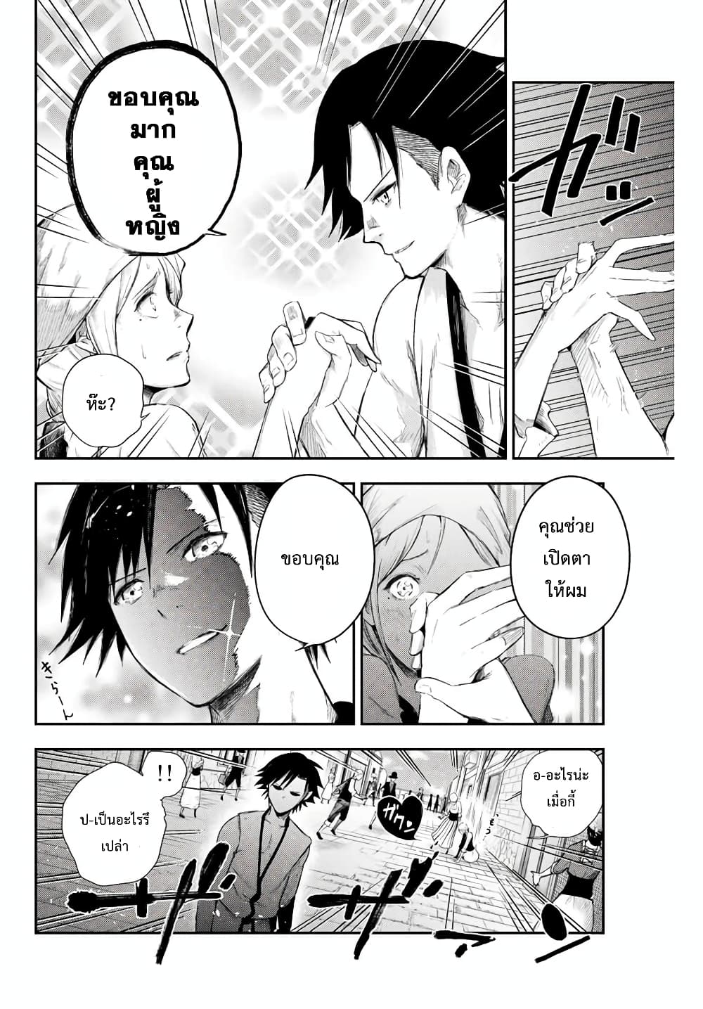 Dorei Tensei: Sono Dorei, Saikyou no Moto Ouji ni Tsuki page 31