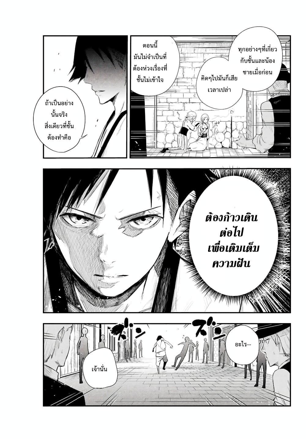 Dorei Tensei: Sono Dorei, Saikyou no Moto Ouji ni Tsuki page 32