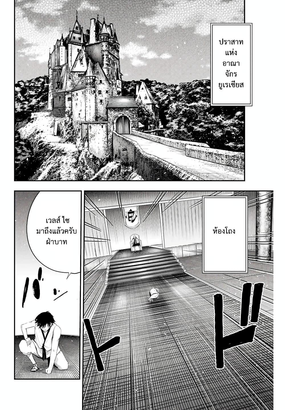 Dorei Tensei: Sono Dorei, Saikyou no Moto Ouji ni Tsuki page 33