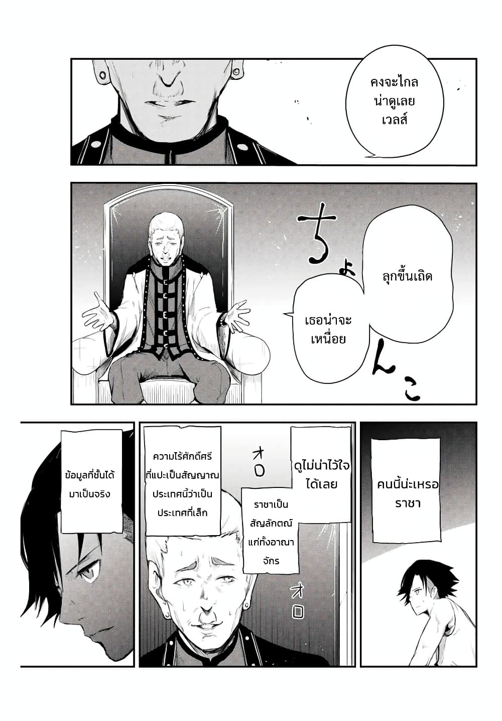 Dorei Tensei: Sono Dorei, Saikyou no Moto Ouji ni Tsuki page 34
