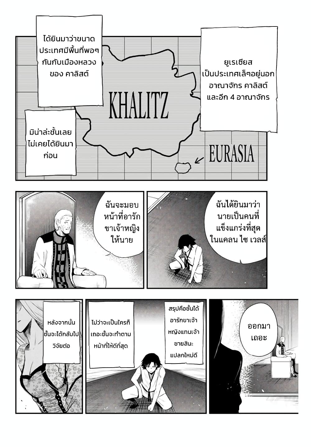 Dorei Tensei: Sono Dorei, Saikyou no Moto Ouji ni Tsuki page 35