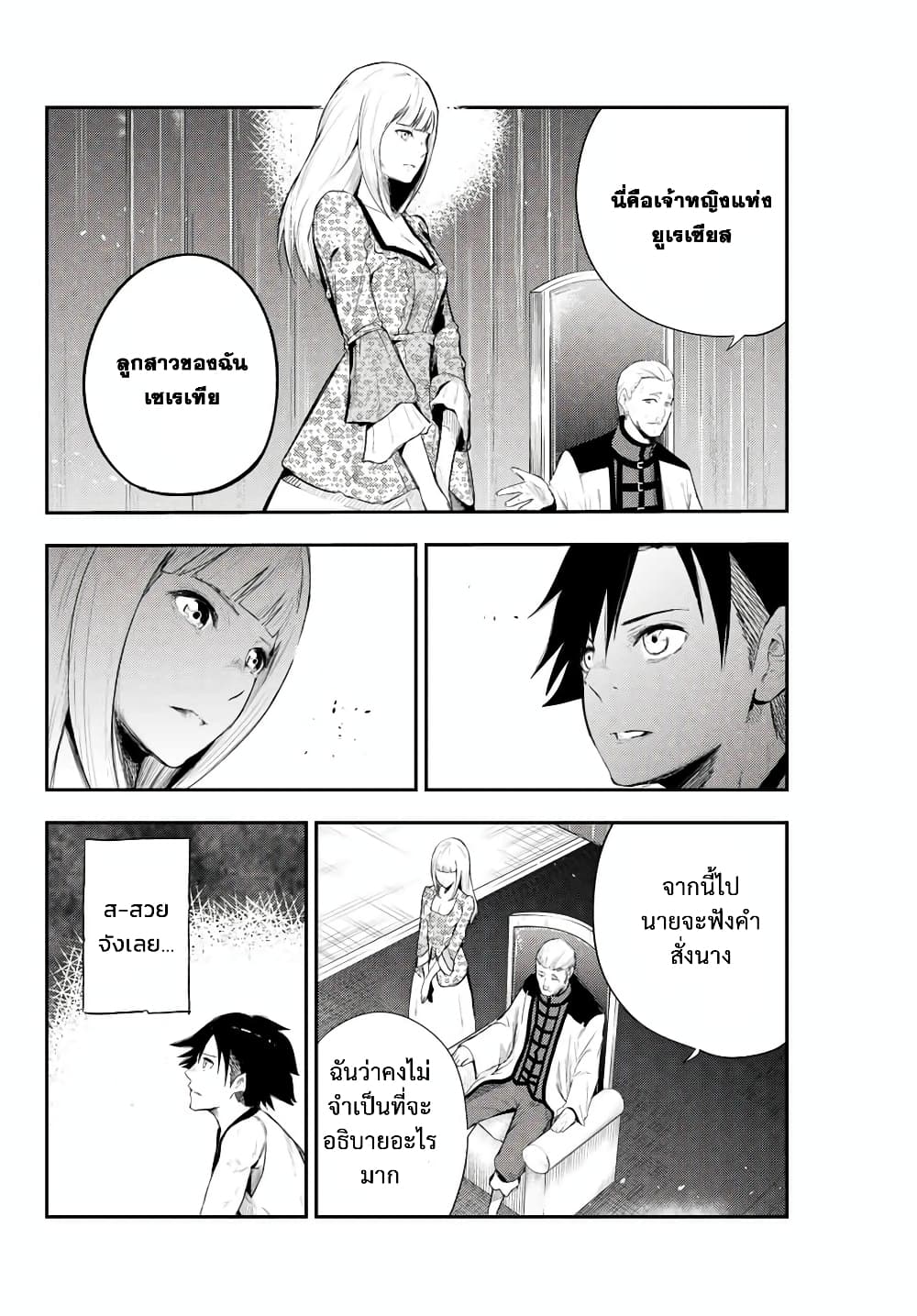 Dorei Tensei: Sono Dorei, Saikyou no Moto Ouji ni Tsuki page 37