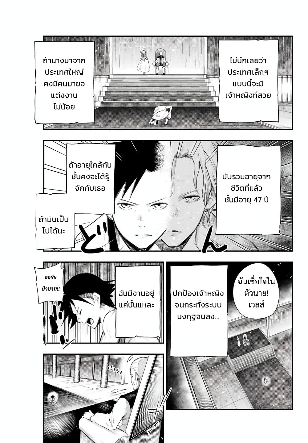 Dorei Tensei: Sono Dorei, Saikyou no Moto Ouji ni Tsuki page 38