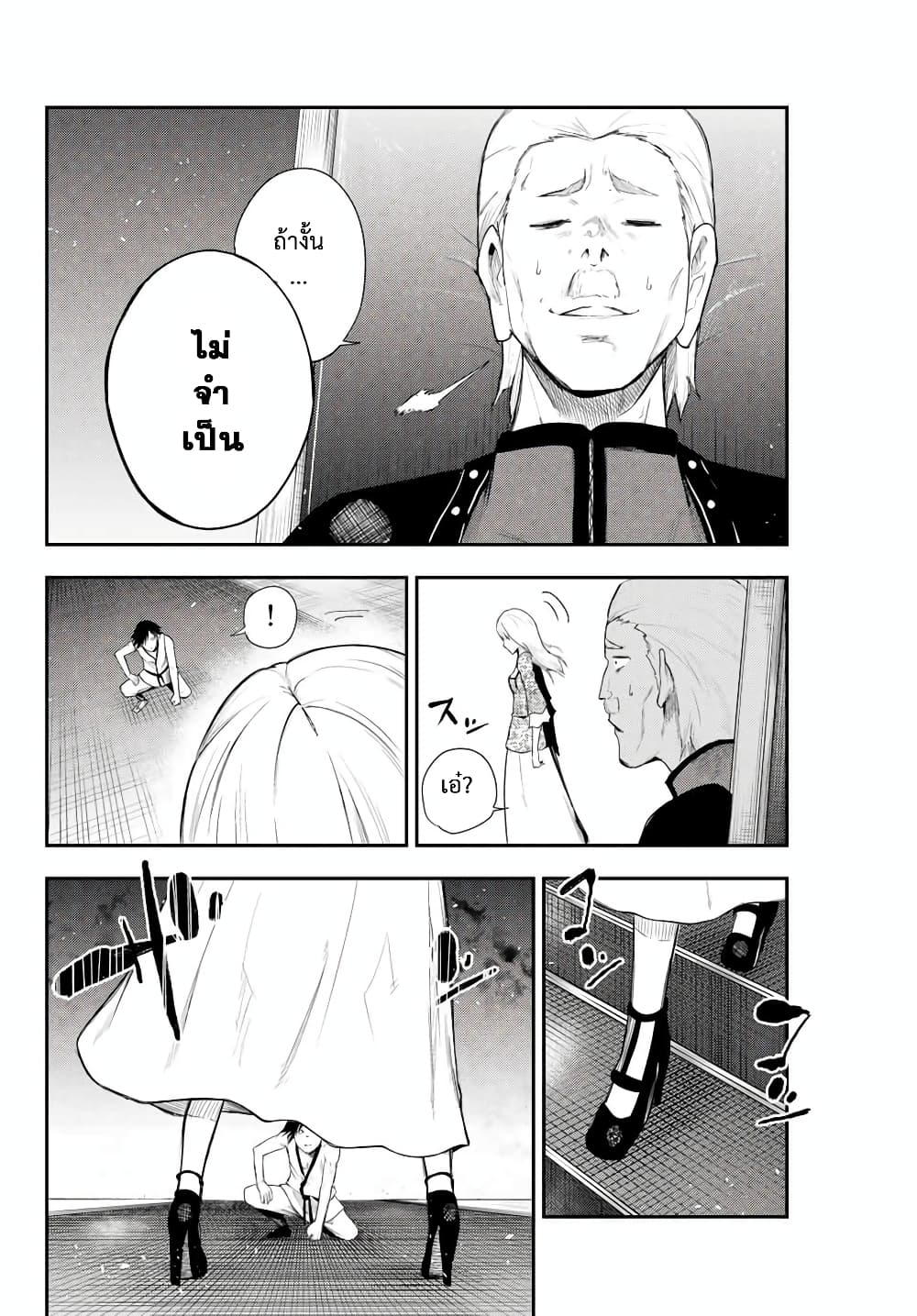 Dorei Tensei: Sono Dorei, Saikyou no Moto Ouji ni Tsuki page 39