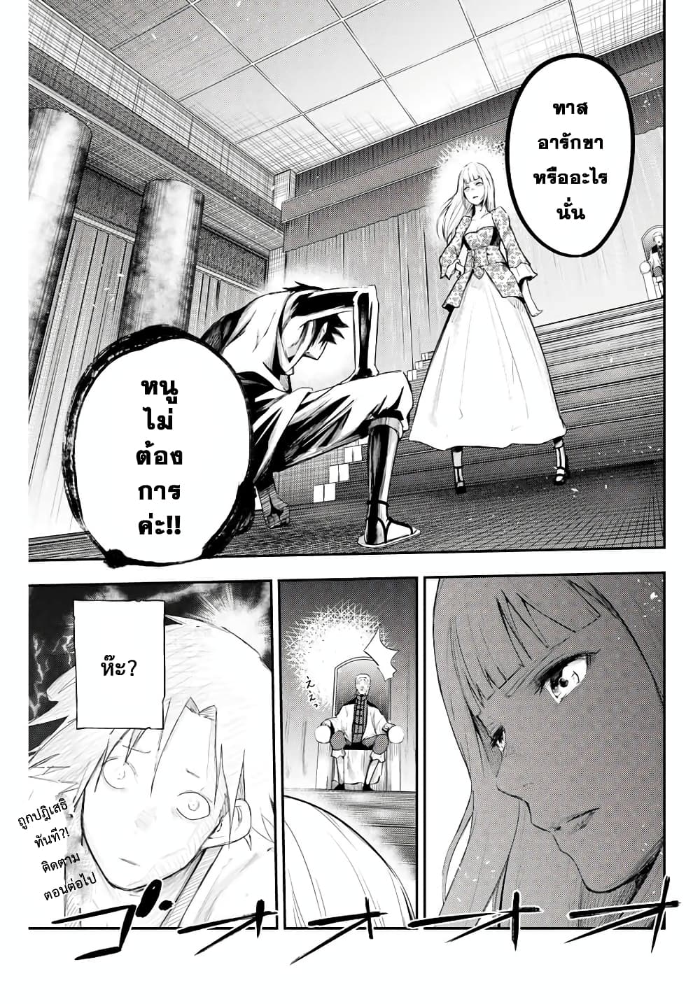 Dorei Tensei: Sono Dorei, Saikyou no Moto Ouji ni Tsuki page 40
