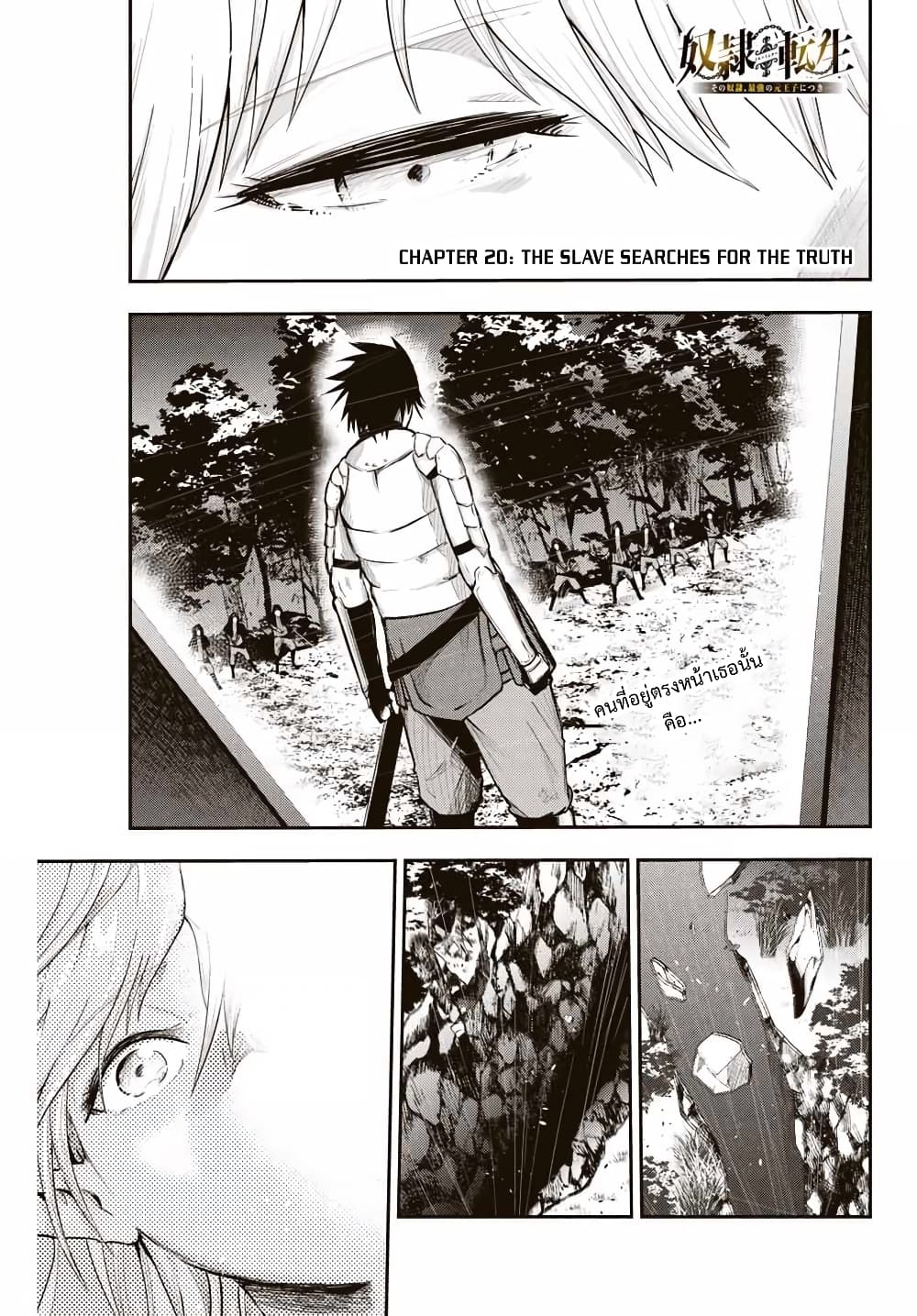 Dorei Tensei: Sono Dorei, Saikyou no Moto Ouji ni Tsuki page 1