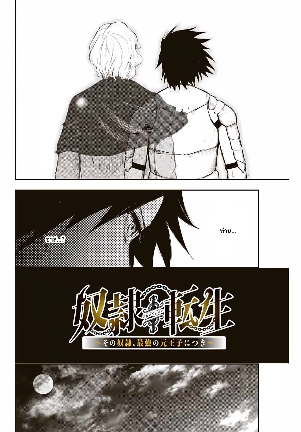 Dorei Tensei: Sono Dorei, Saikyou no Moto Ouji ni Tsuki page 2