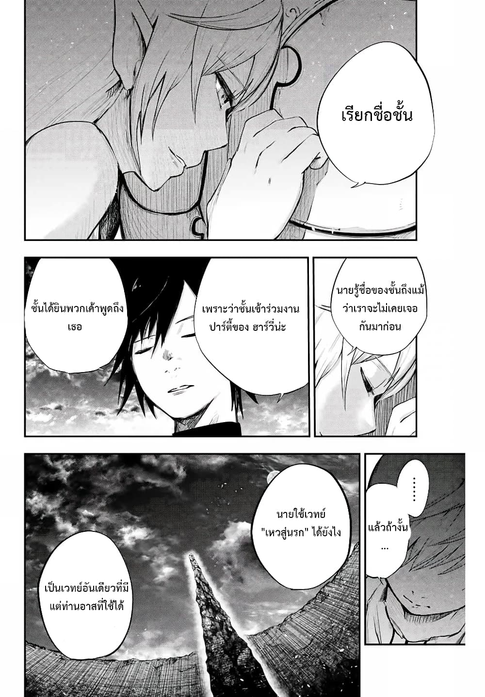 Dorei Tensei: Sono Dorei, Saikyou no Moto Ouji ni Tsuki page 4