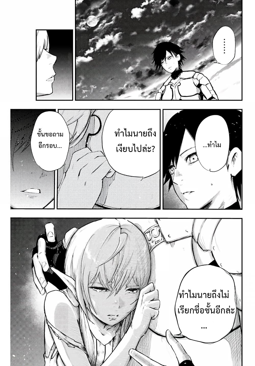 Dorei Tensei: Sono Dorei, Saikyou no Moto Ouji ni Tsuki page 5