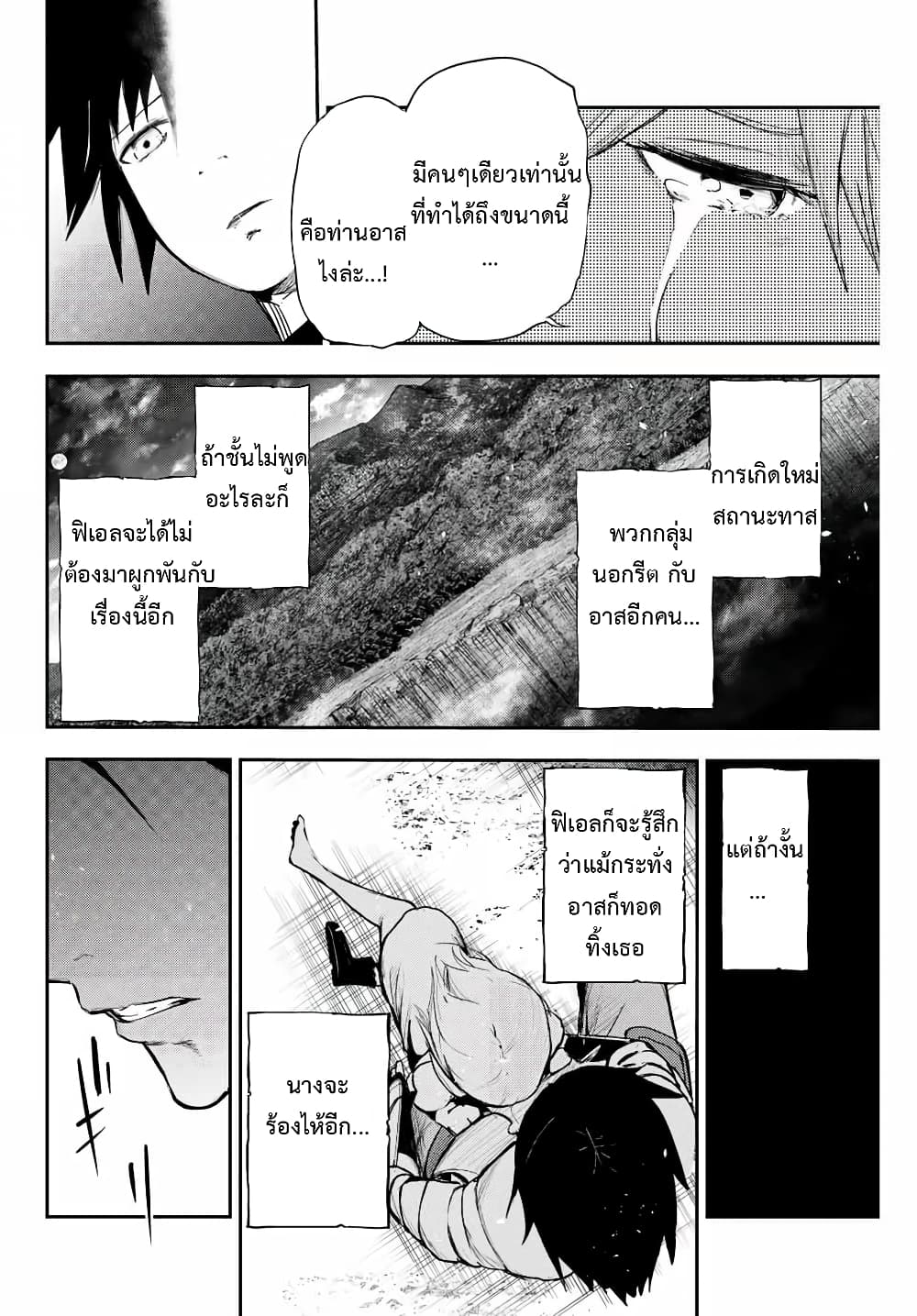 Dorei Tensei: Sono Dorei, Saikyou no Moto Ouji ni Tsuki page 6