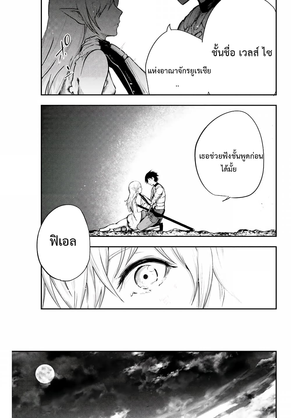 Dorei Tensei: Sono Dorei, Saikyou no Moto Ouji ni Tsuki page 7