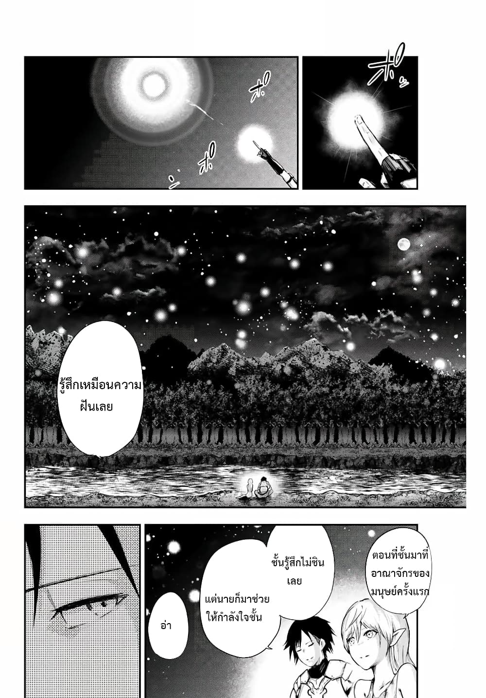 Dorei Tensei: Sono Dorei, Saikyou no Moto Ouji ni Tsuki page 8