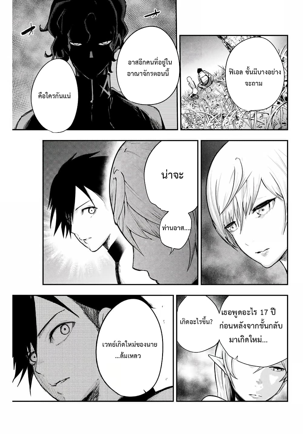 Dorei Tensei: Sono Dorei, Saikyou no Moto Ouji ni Tsuki page 9