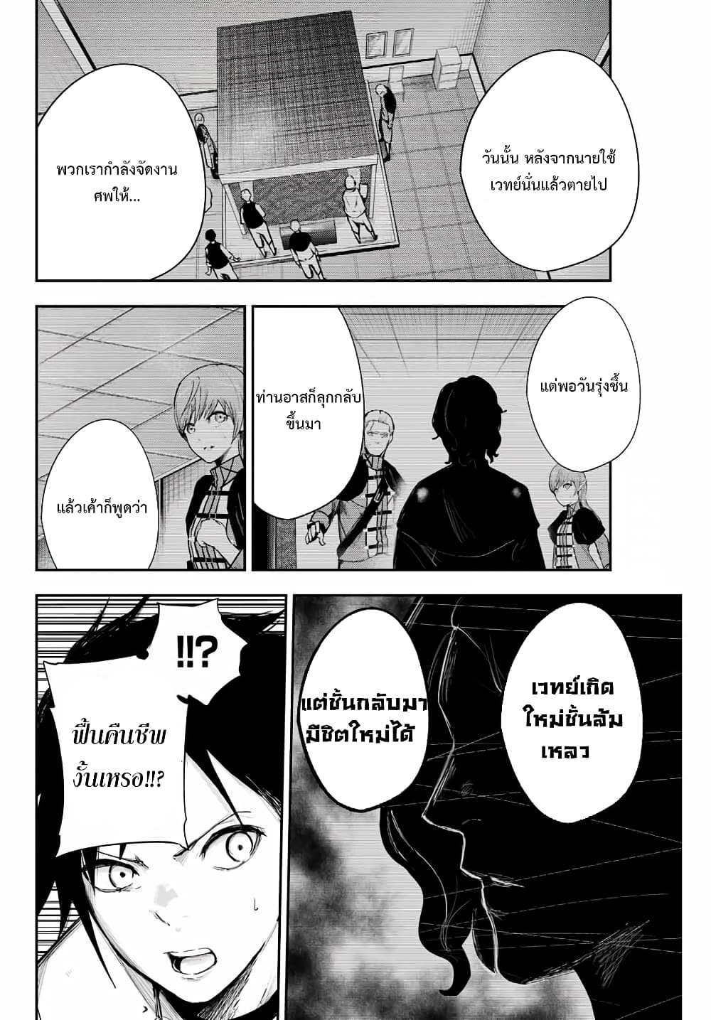Dorei Tensei: Sono Dorei, Saikyou no Moto Ouji ni Tsuki page 10