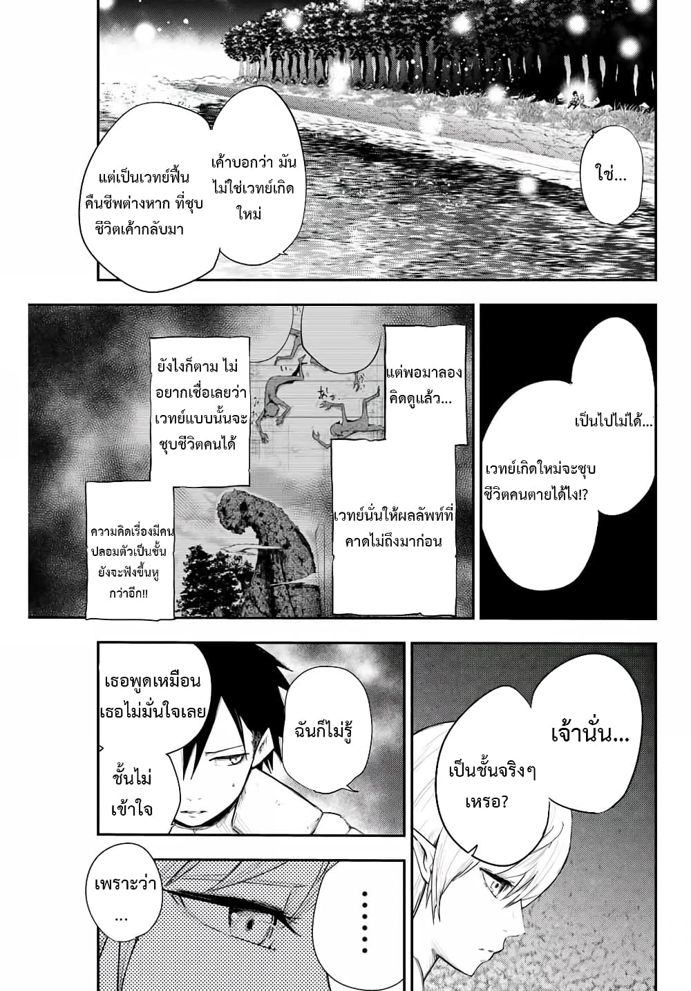 Dorei Tensei: Sono Dorei, Saikyou no Moto Ouji ni Tsuki page 11