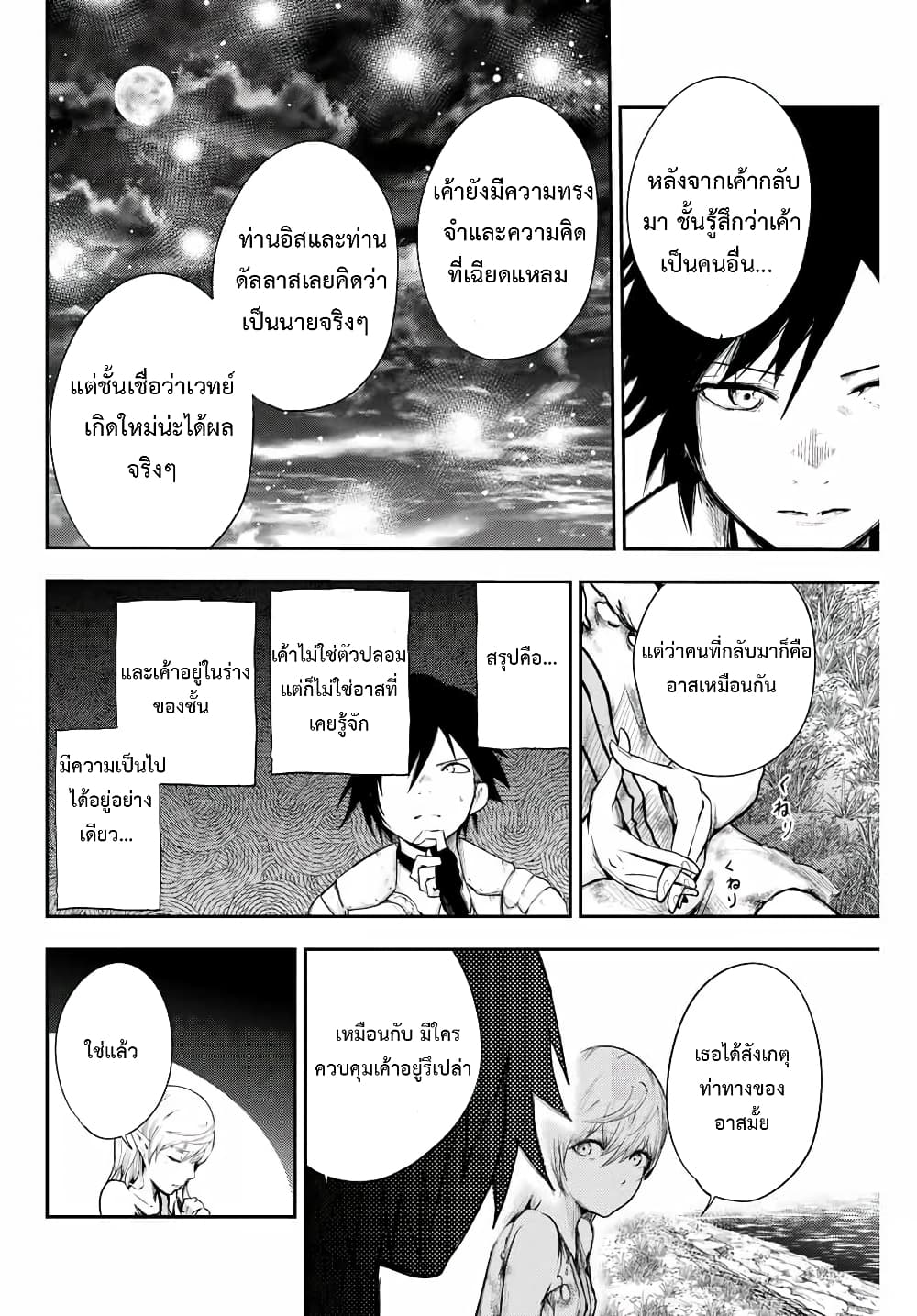 Dorei Tensei: Sono Dorei, Saikyou no Moto Ouji ni Tsuki page 12