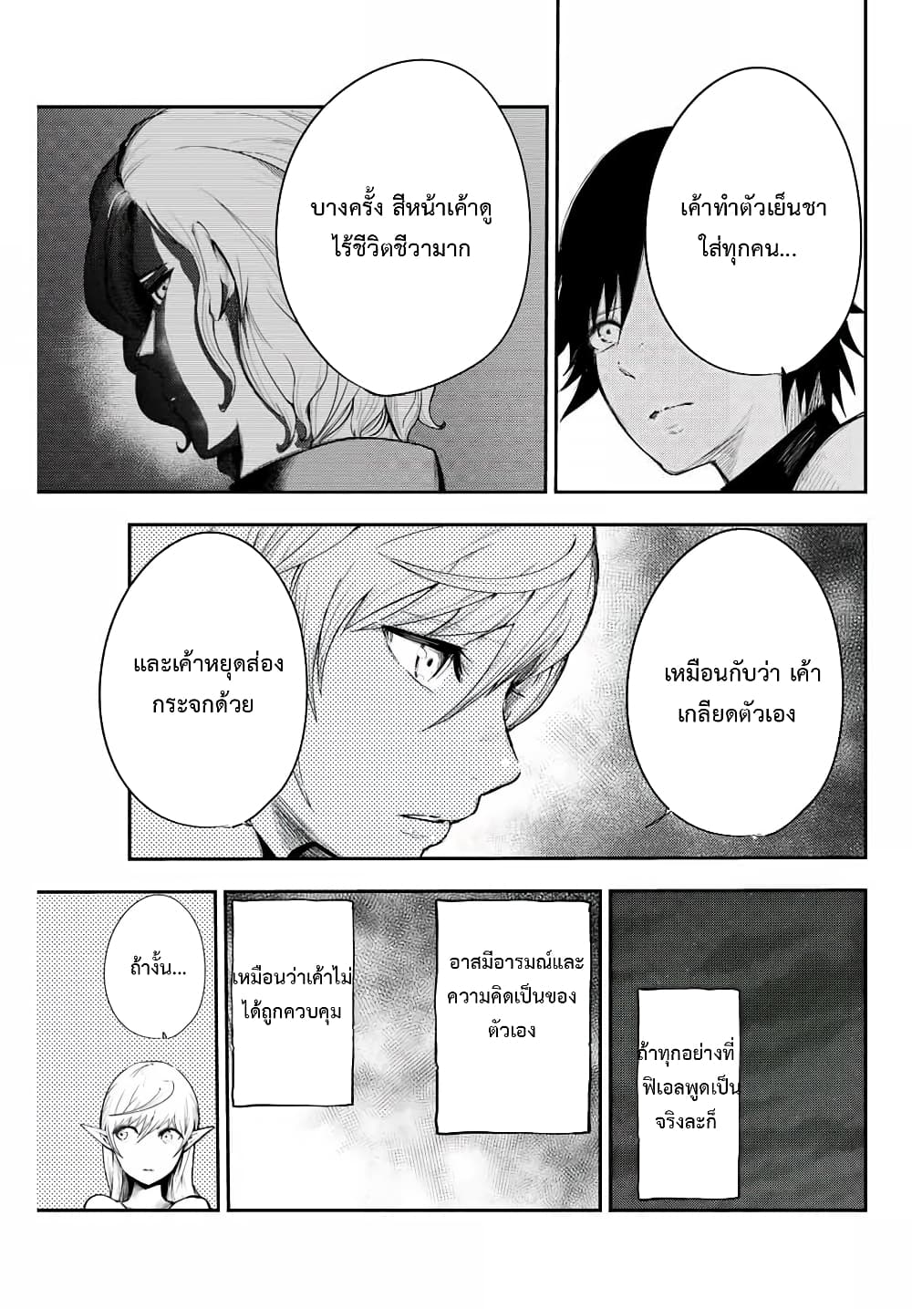 Dorei Tensei: Sono Dorei, Saikyou no Moto Ouji ni Tsuki page 13