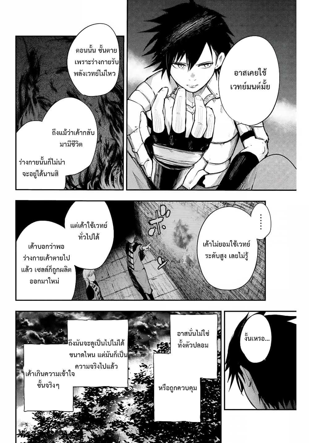 Dorei Tensei: Sono Dorei, Saikyou no Moto Ouji ni Tsuki page 14