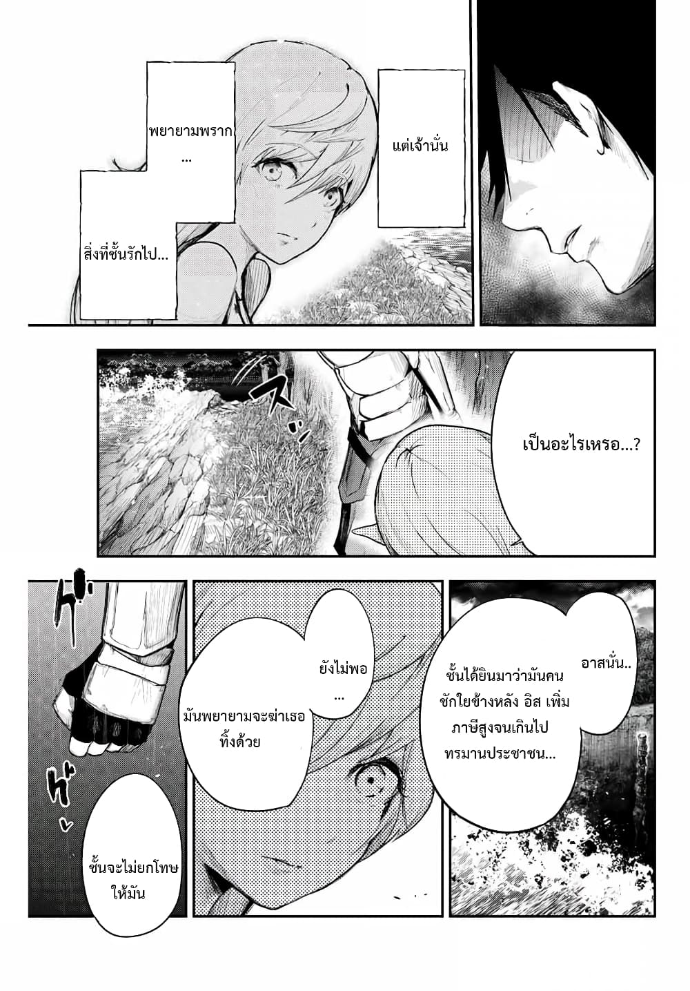 Dorei Tensei: Sono Dorei, Saikyou no Moto Ouji ni Tsuki page 15