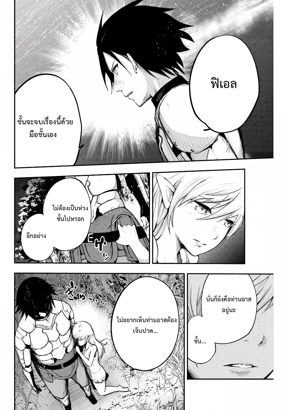 Dorei Tensei: Sono Dorei, Saikyou no Moto Ouji ni Tsuki page 16