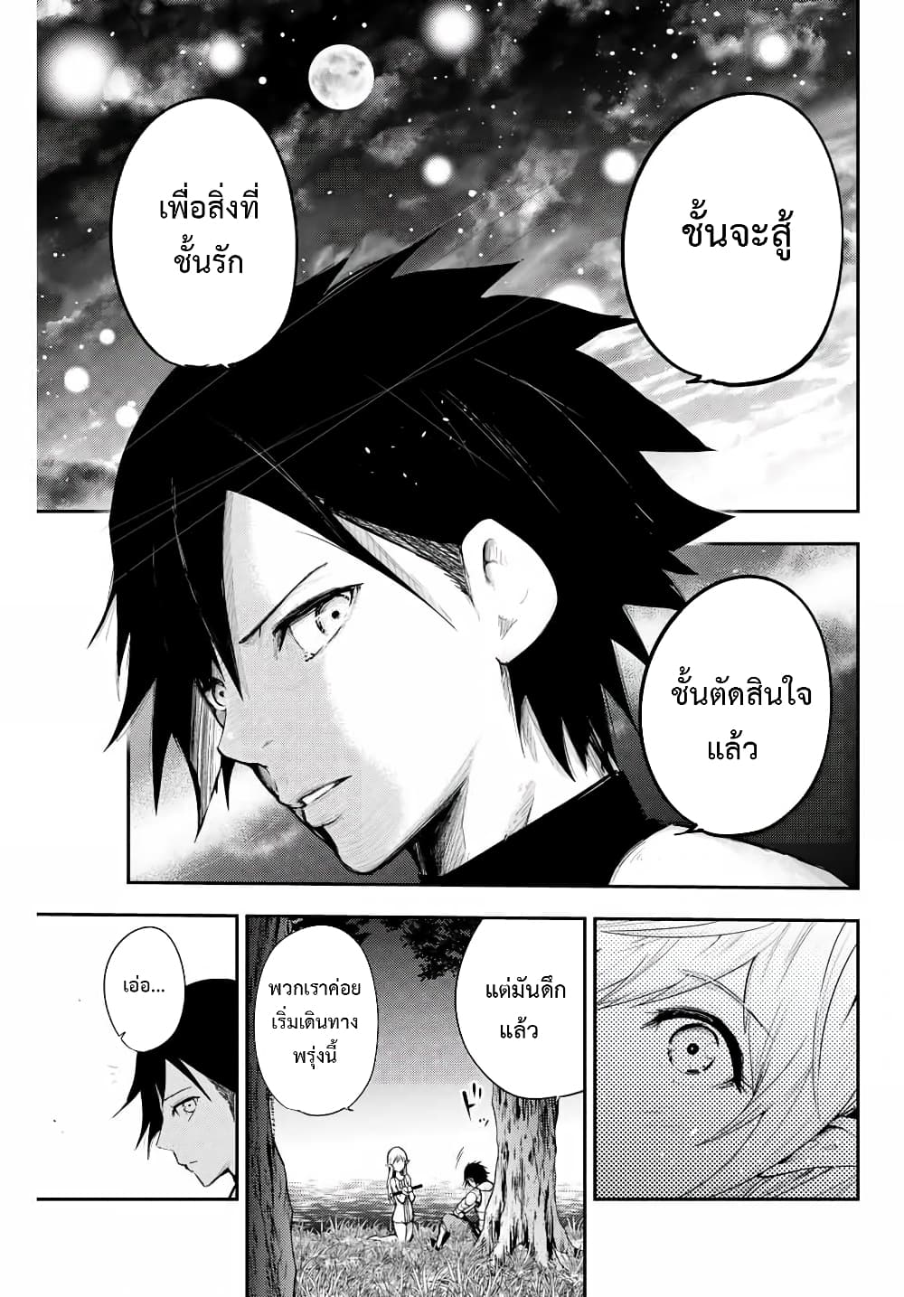 Dorei Tensei: Sono Dorei, Saikyou no Moto Ouji ni Tsuki page 19