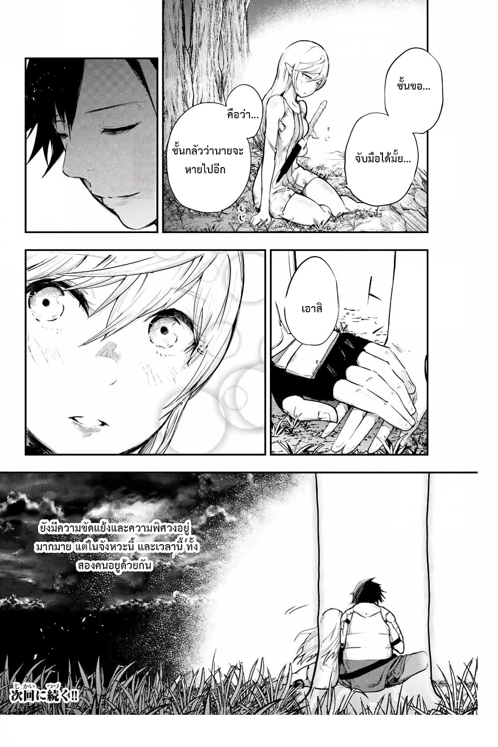 Dorei Tensei: Sono Dorei, Saikyou no Moto Ouji ni Tsuki page 20