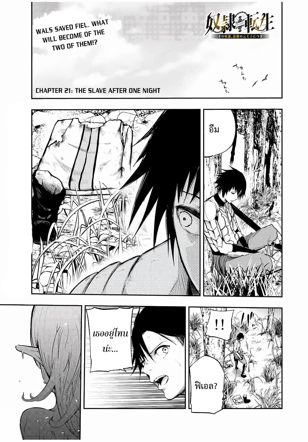 Dorei Tensei: Sono Dorei, Saikyou no Moto Ouji ni Tsuki page 1