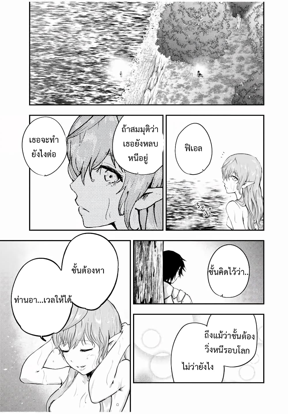Dorei Tensei: Sono Dorei, Saikyou no Moto Ouji ni Tsuki page 3