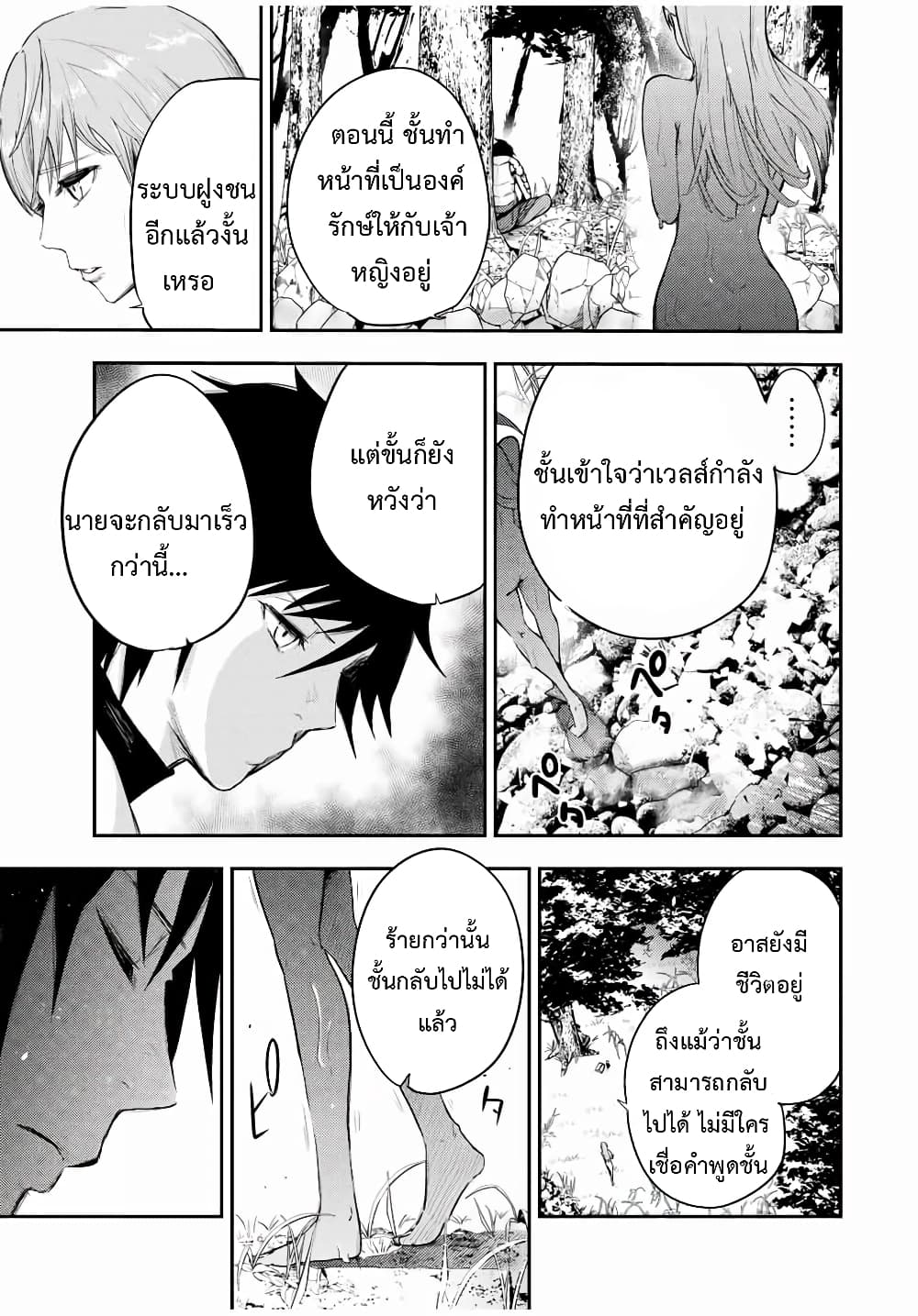 Dorei Tensei: Sono Dorei, Saikyou no Moto Ouji ni Tsuki page 5