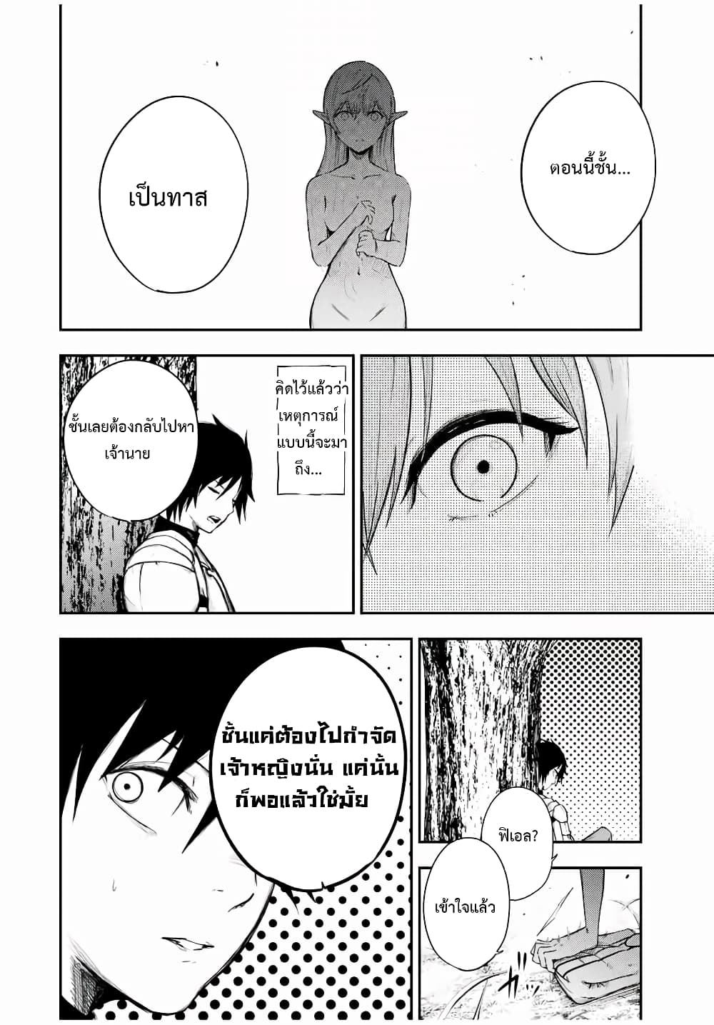 Dorei Tensei: Sono Dorei, Saikyou no Moto Ouji ni Tsuki page 6