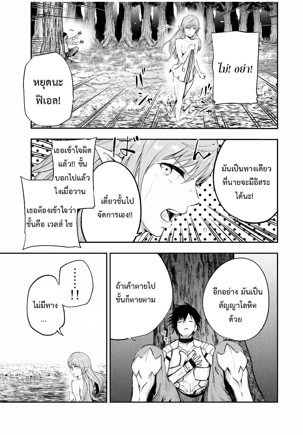 Dorei Tensei: Sono Dorei, Saikyou no Moto Ouji ni Tsuki page 7