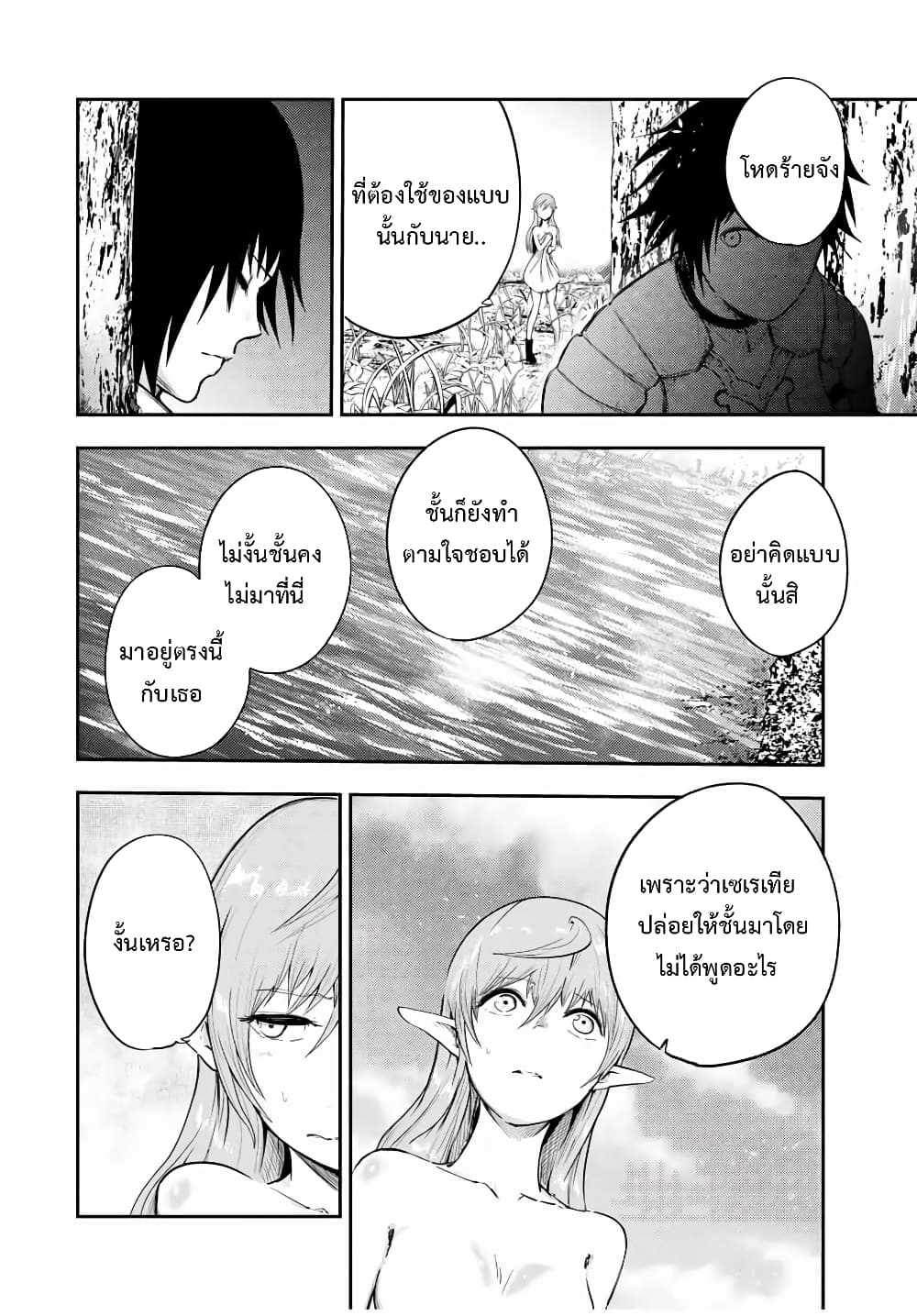 Dorei Tensei: Sono Dorei, Saikyou no Moto Ouji ni Tsuki page 8