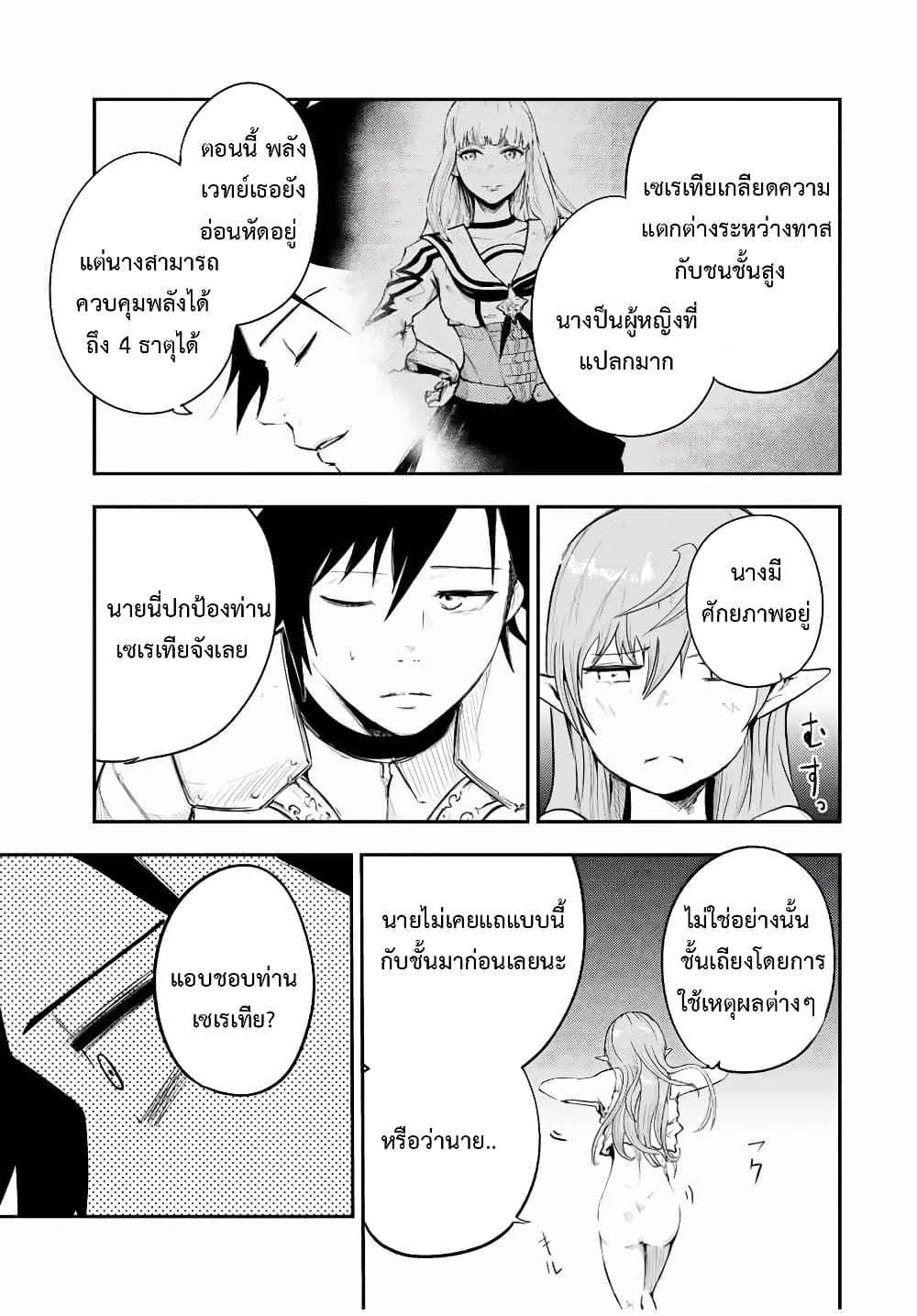 Dorei Tensei: Sono Dorei, Saikyou no Moto Ouji ni Tsuki page 9