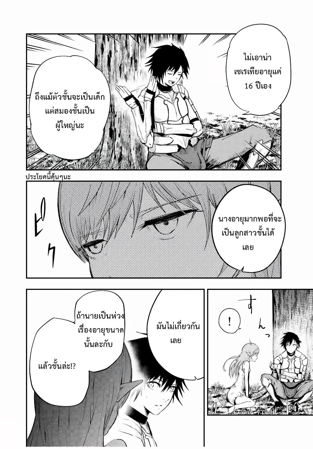 Dorei Tensei: Sono Dorei, Saikyou no Moto Ouji ni Tsuki page 10